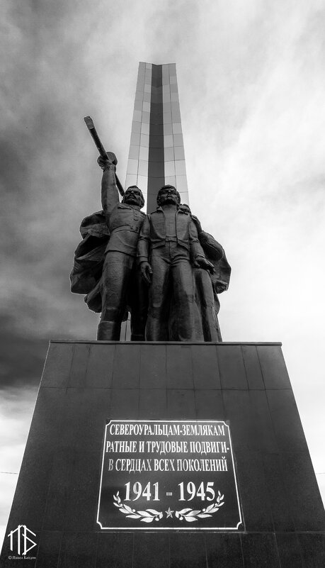 Монумент - Павел Байдин