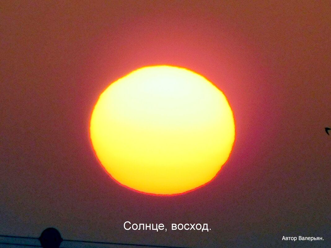 Солнце взошло. - Валерьян Запорожченко