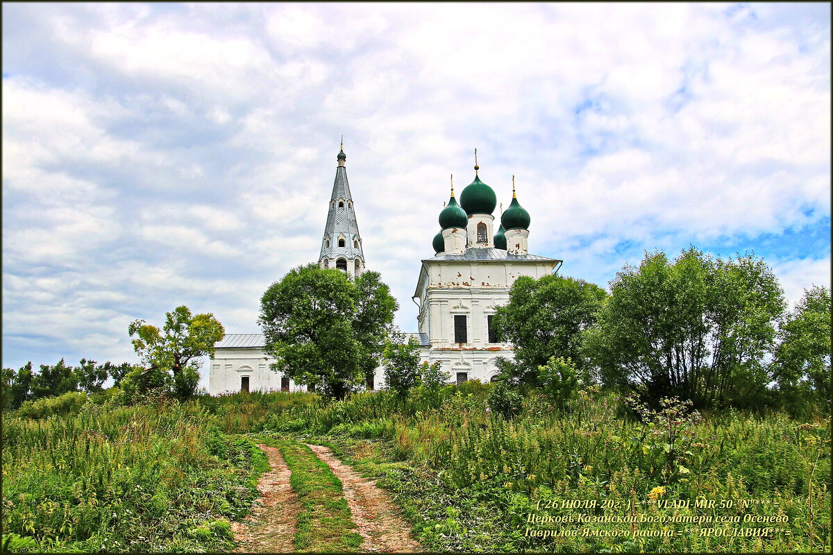 =ГАВРИЛОВ-ЯМСКИЙ район="ЯРОСЛАВИЯ"= - Владимир ( Vovan50Nestor )