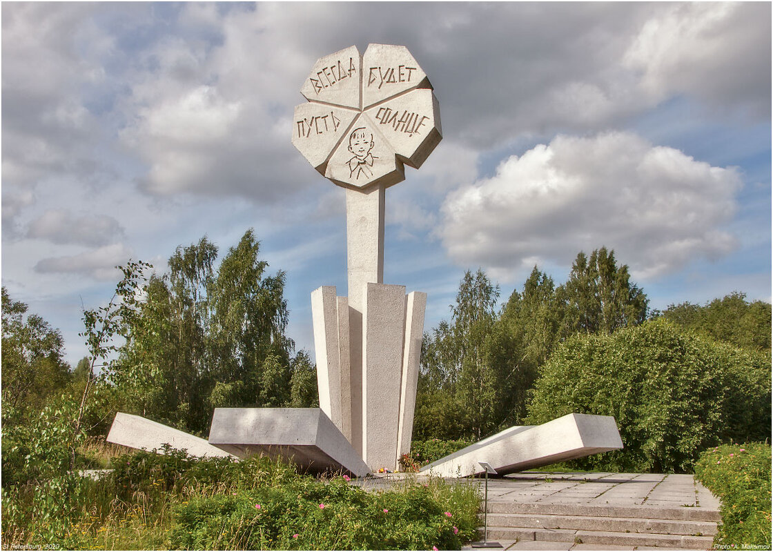 Памятник "Цветок жизни" - Александр Максимов