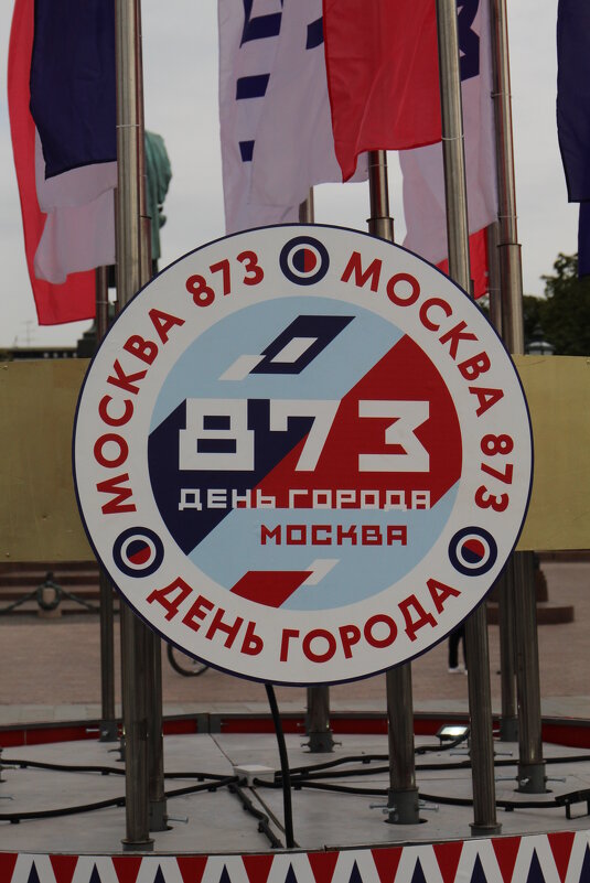 Москве 873 года - Валерий 