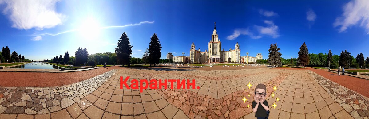 Мгу.В дни карантина. - владимир 