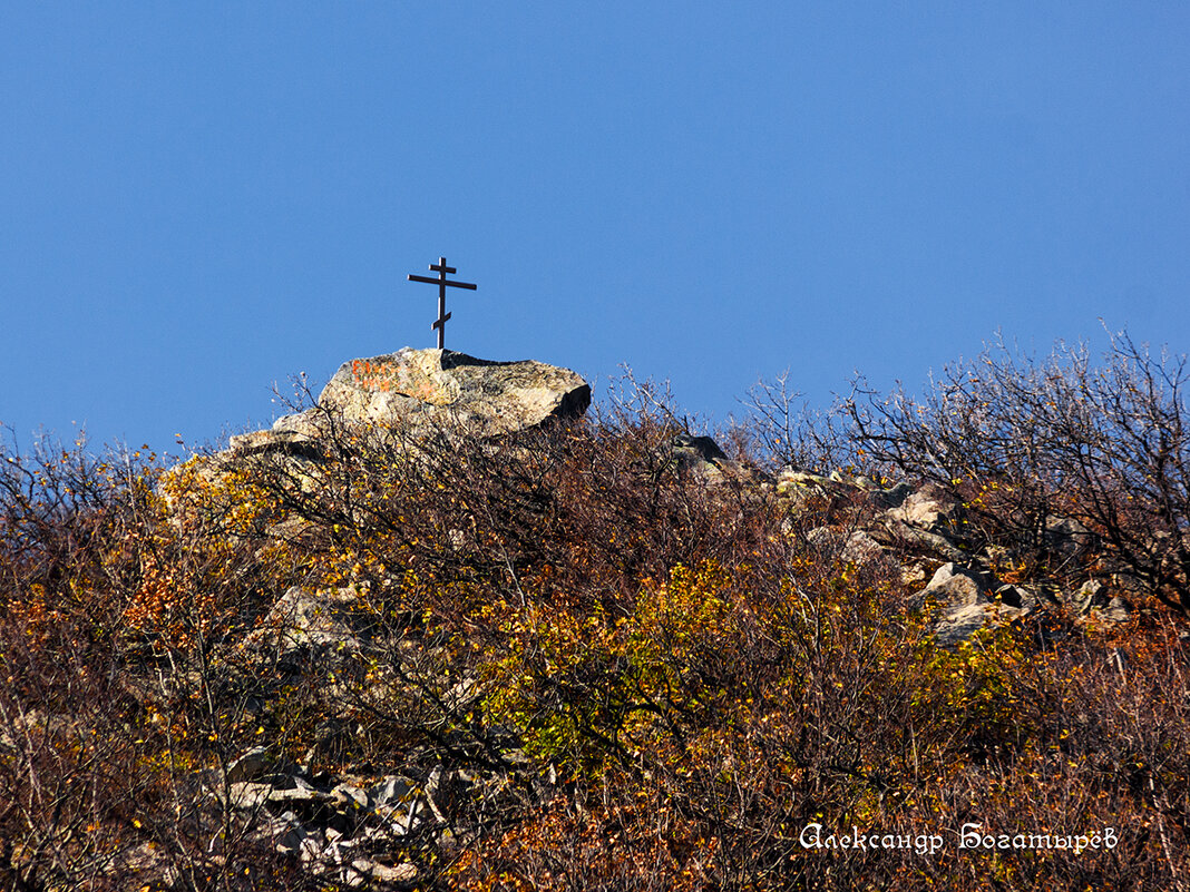 поклонный крест на горе Верблюд - Александр Богатырёв