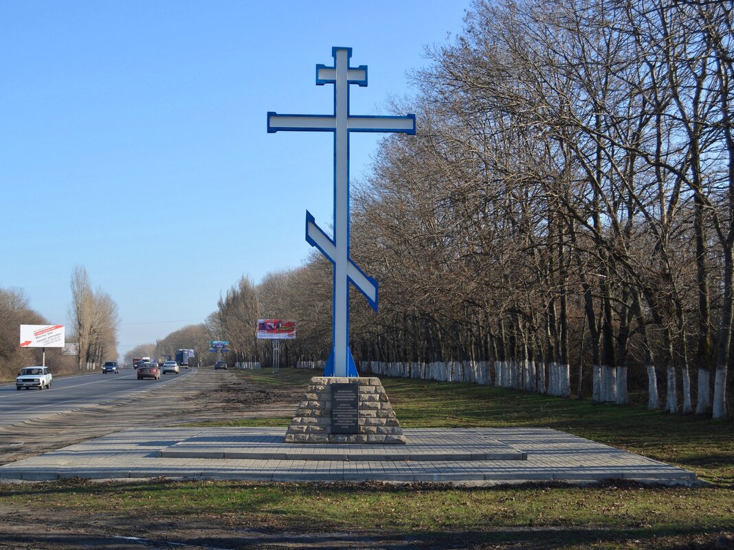Новочеркасск. Поклонный крест на въезде в город по Ростовскому шоссе. - Пётр Чернега
