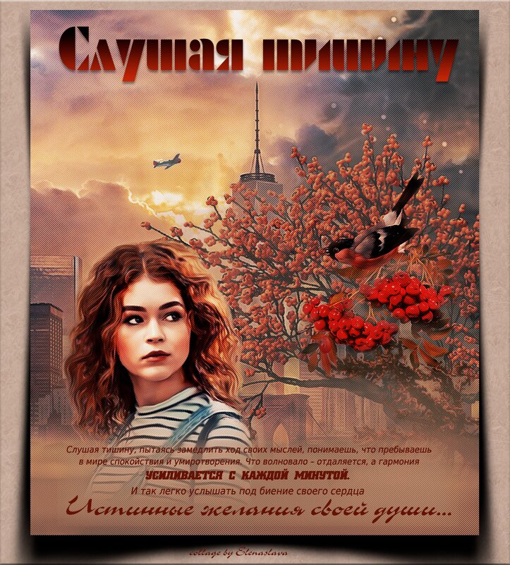 Слушая тишину... - elenaslava 