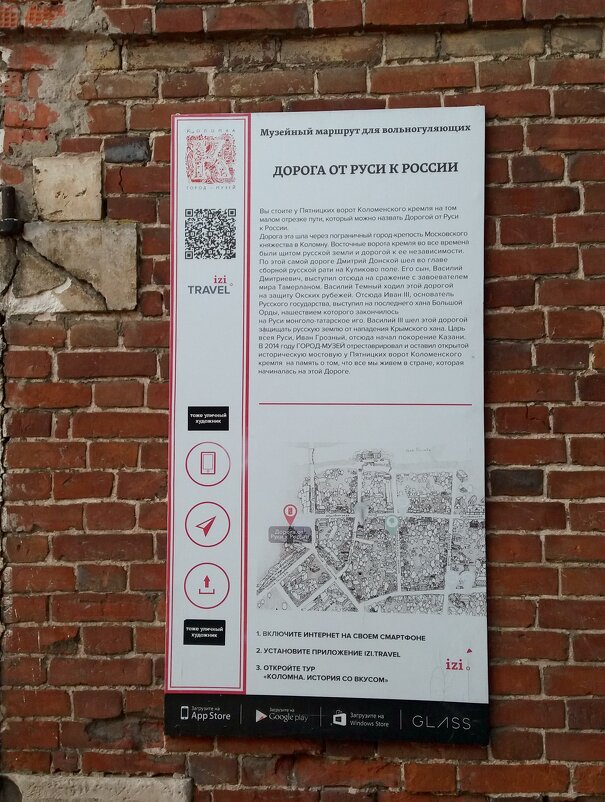 Информационная табличка на стене Пятницких ворот кремля - Galina Solovova