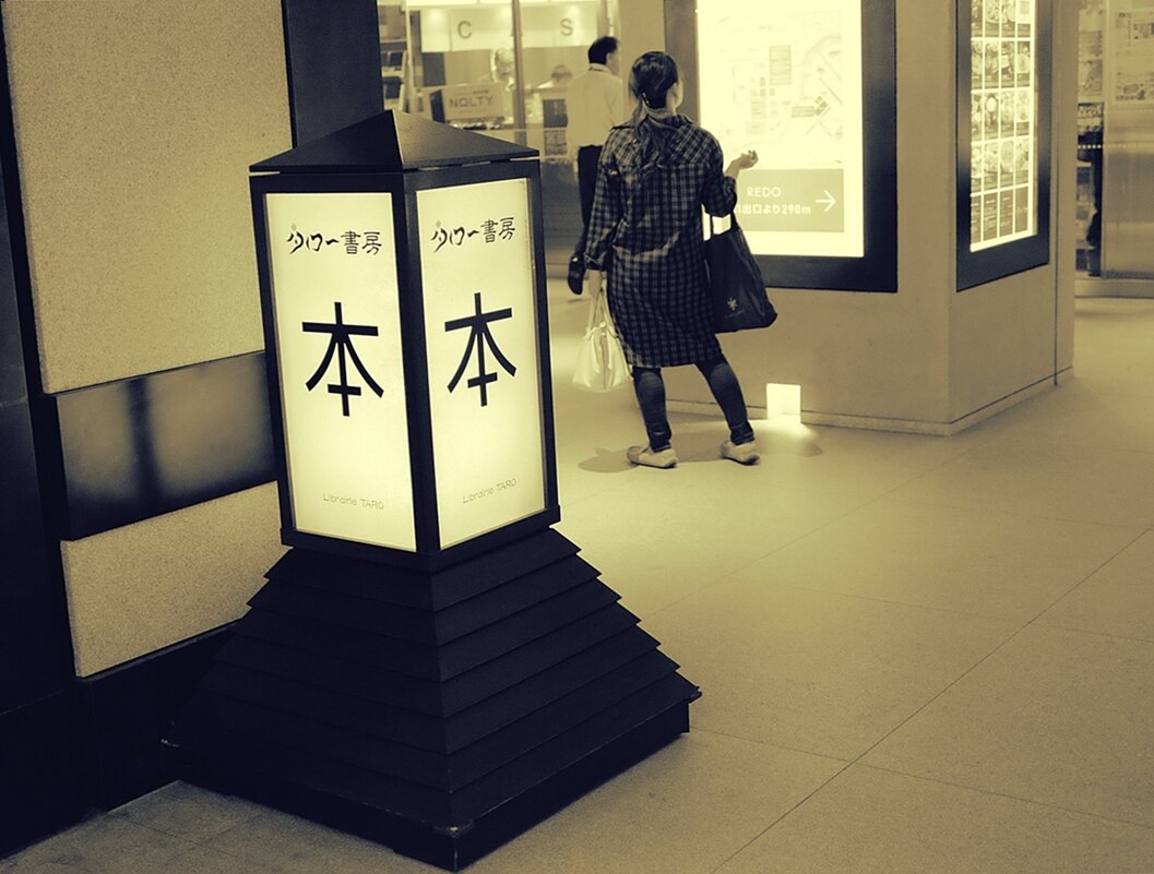 Подземные переходы Токио Япония - wea *