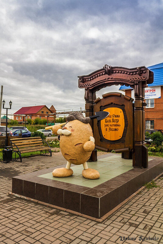 Памятник картошке - Владимир Кириченко
