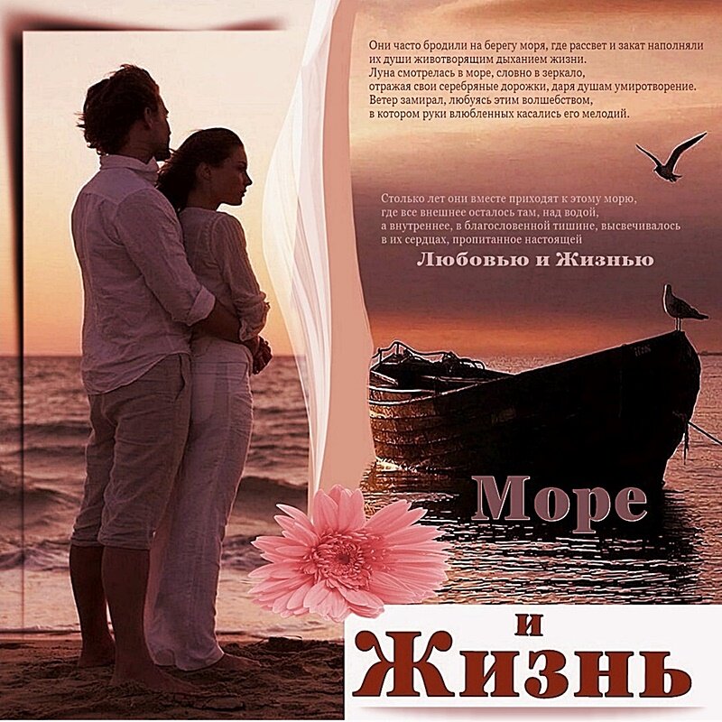 Море и жизнь - Валентина Софи