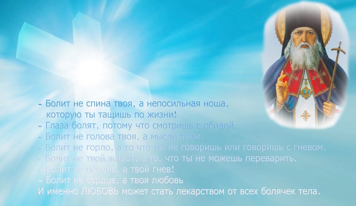 Святитель Лука Крымский (Войно-Ясенецкий) - Валерий Иванович
