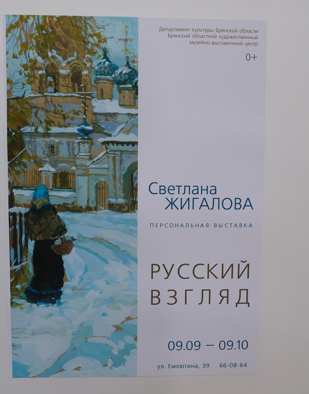 В Брянске открылась выставка работ художника Светланы Жигаловой - Евгений 