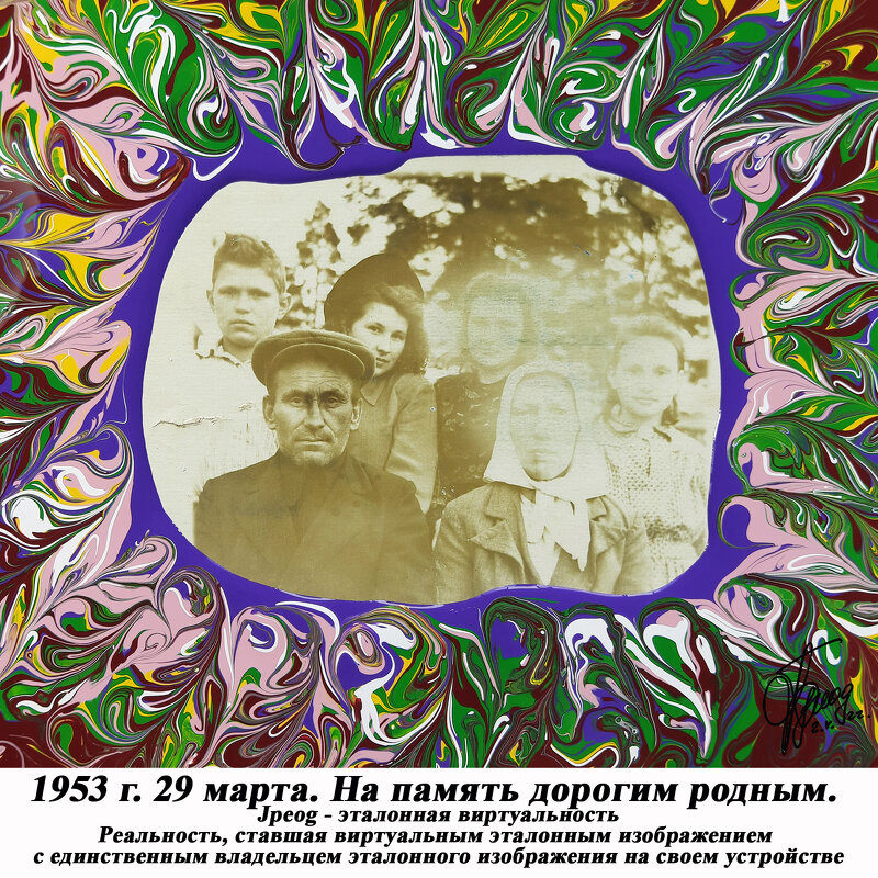 1953 г. 29 марта. На память дорогим родным - jpeog 