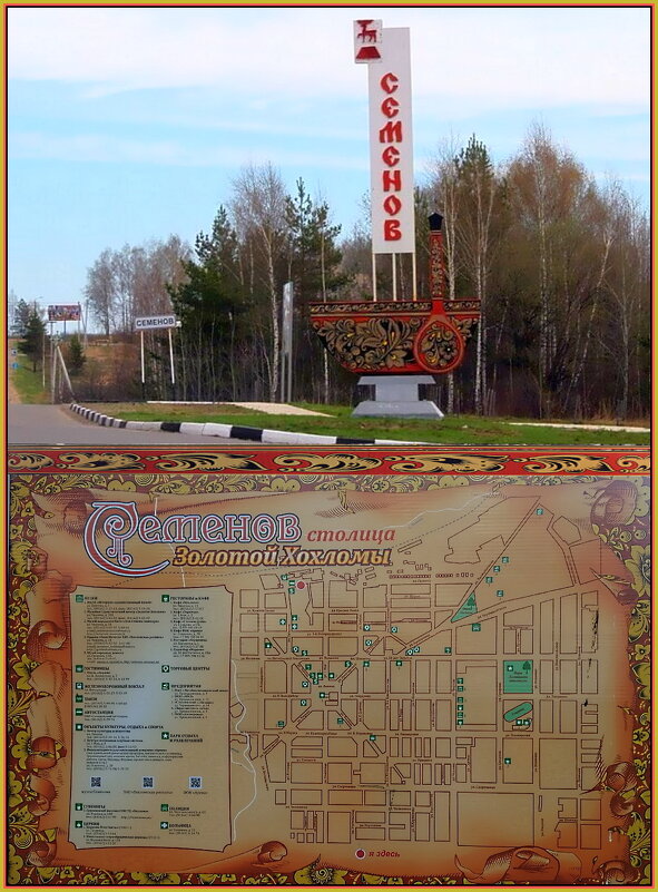 Семёнов – город Нижегородской области - Ольга Довженко