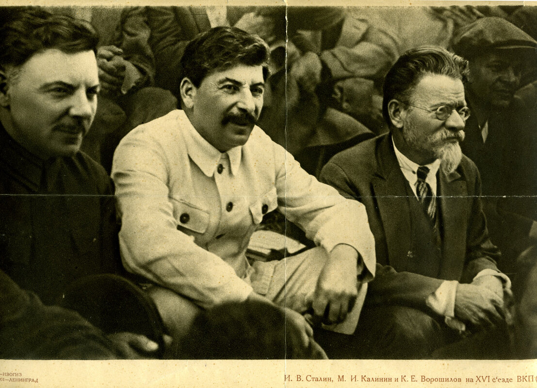 Разные разности. И. В. Сталин, М.И., Калинин и К.Е., Ворошилов на XVI съезде ВКП(б) - Наташа *****