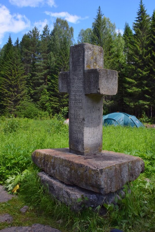 Демидовский крест и стоянка туристов - Александр Рыжов