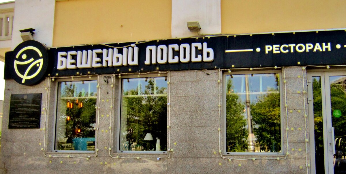 Ресторан в Грозном - Елена (ЛенаРа)