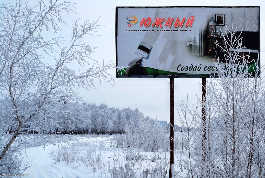 Тёплая надпись посреди зимы - Mikhail Irtyshskiy