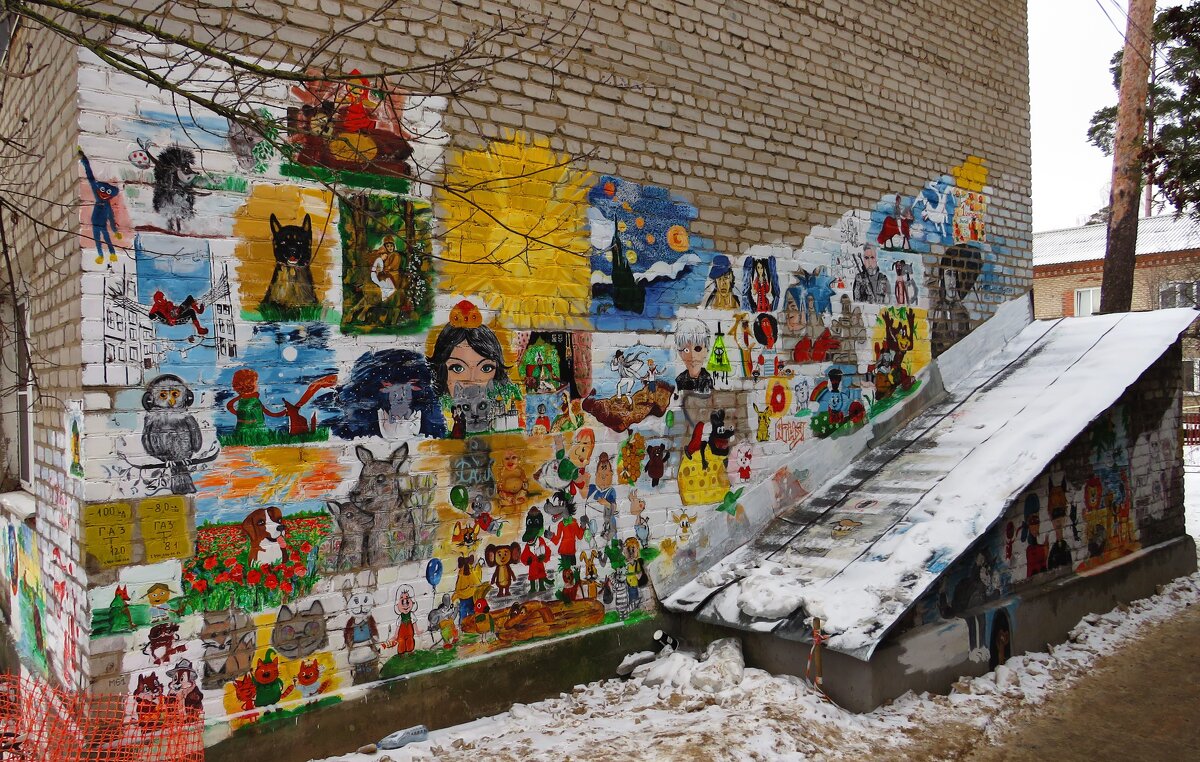 Разукрашенная стена - Андрей Снегерёв