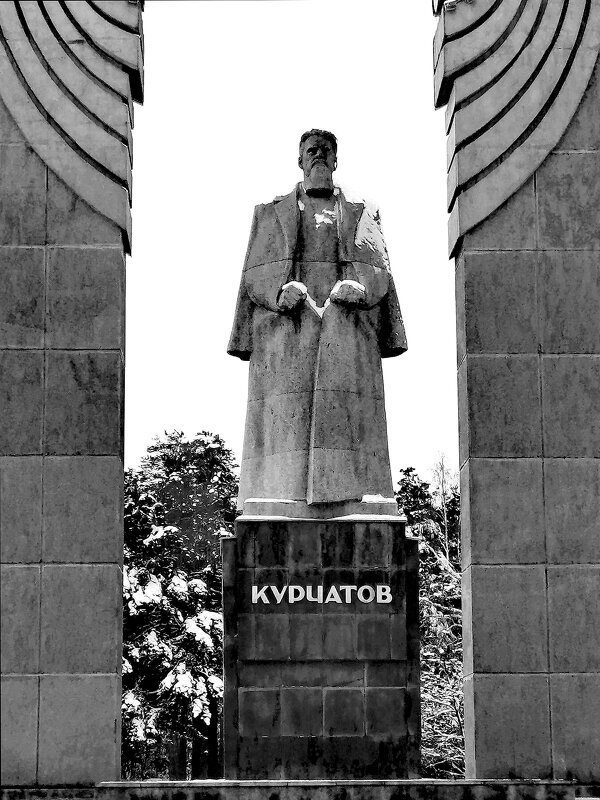 Памятник И.В. Курчатову - Дмитрий Петренко