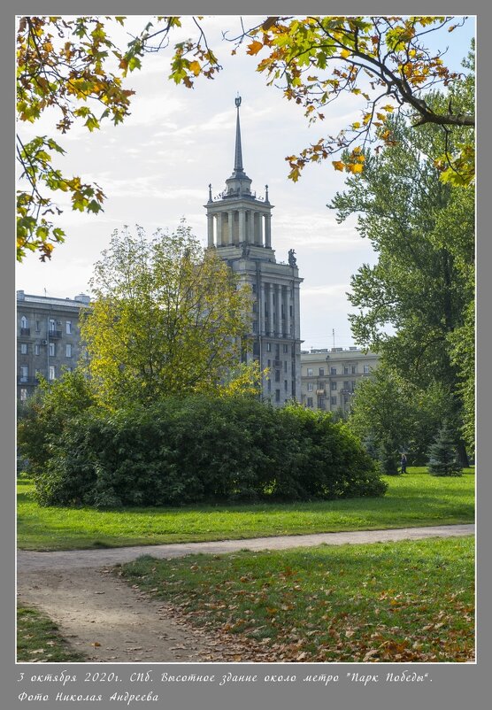 Санкт-Петербург в открытках "На память" - Николай Андреев