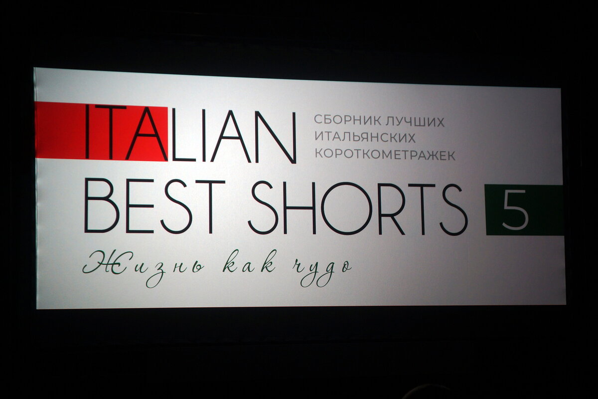 Italian best shorts 5 - zavitok *