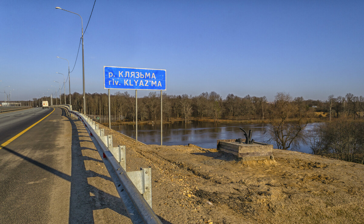 М-12. Через Клязьму - Сергей Цветков