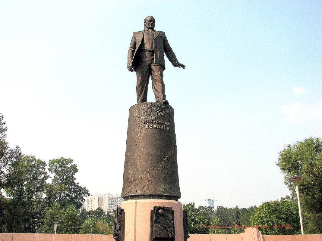 Памятник Королёву Сергею Павловичу. - Николай Николаевич 