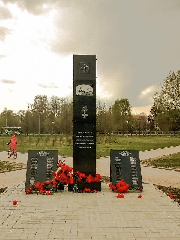 памятник ликвидаторам последствий Чернобыльской АЭС. - Сергей Кочнев