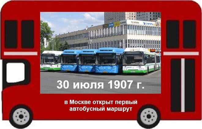 30 июля 1907 года. Первый московский автобус - Дмитрий Никитин