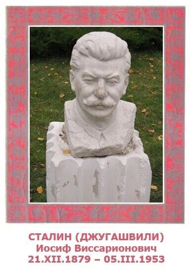 21 декабря. День рождения И. В. Сталина - Дмитрий Никитин