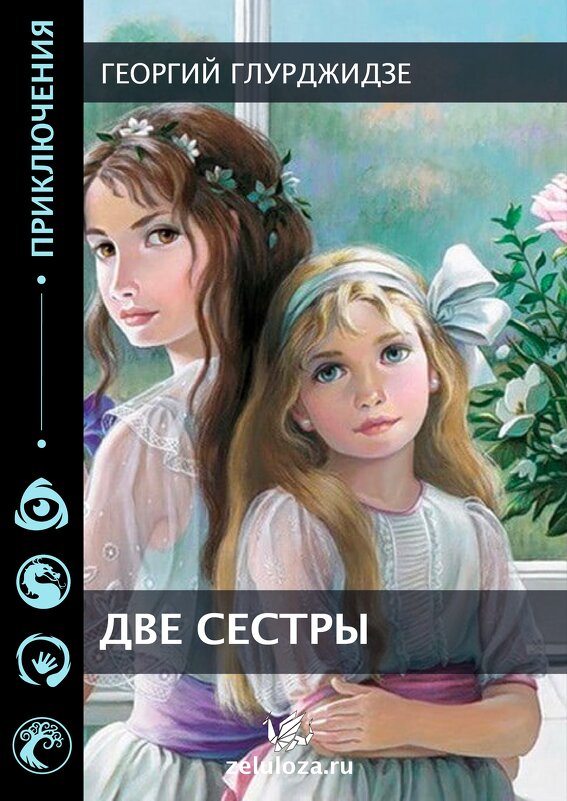 Иллюстрация к книге - Zelluloza 