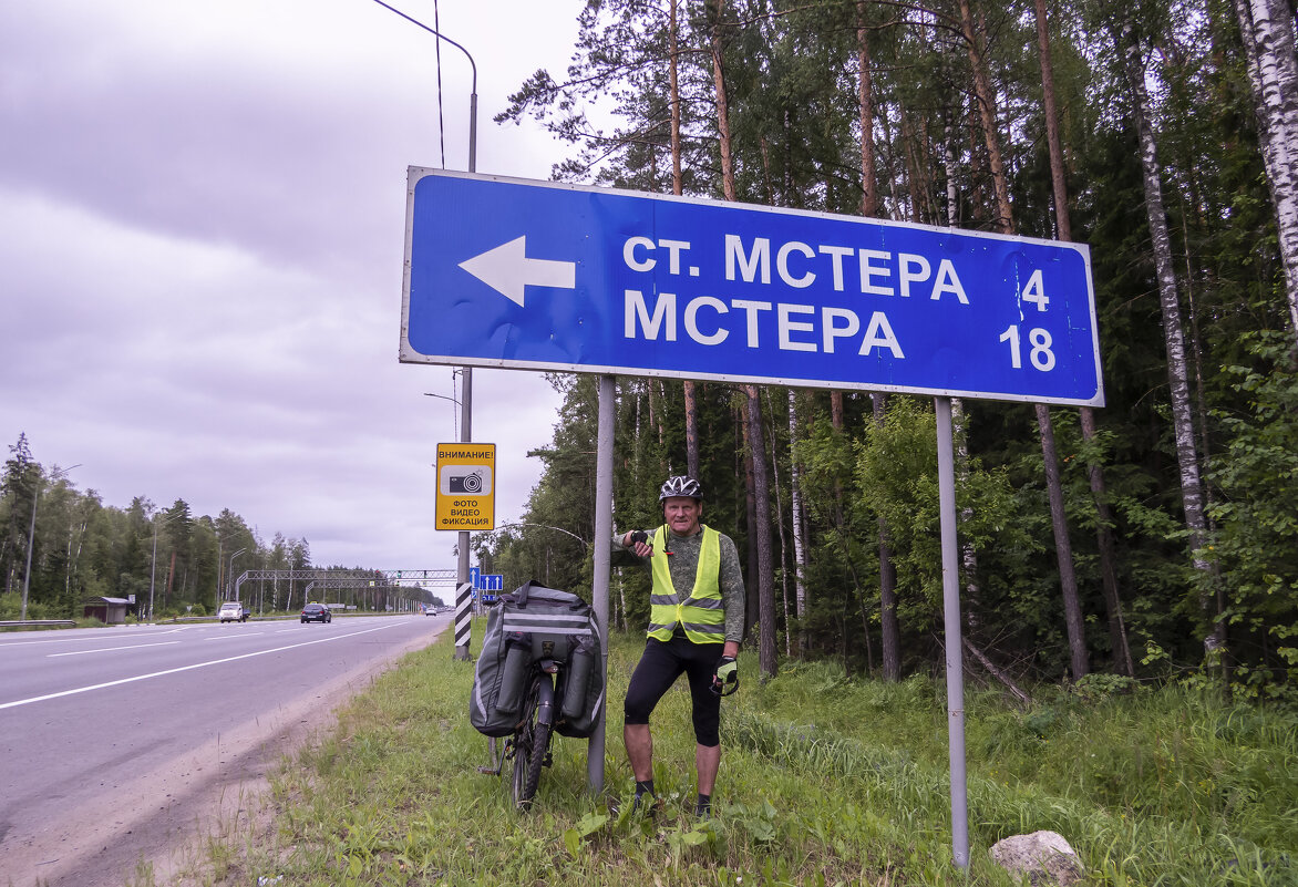 Первый день моего путешествия - Сергей Цветков