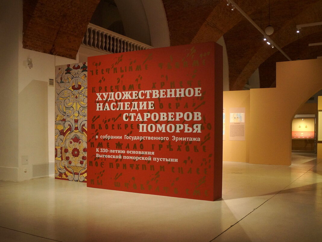 Временная выставка из собрания Эрмитажа - zavitok *