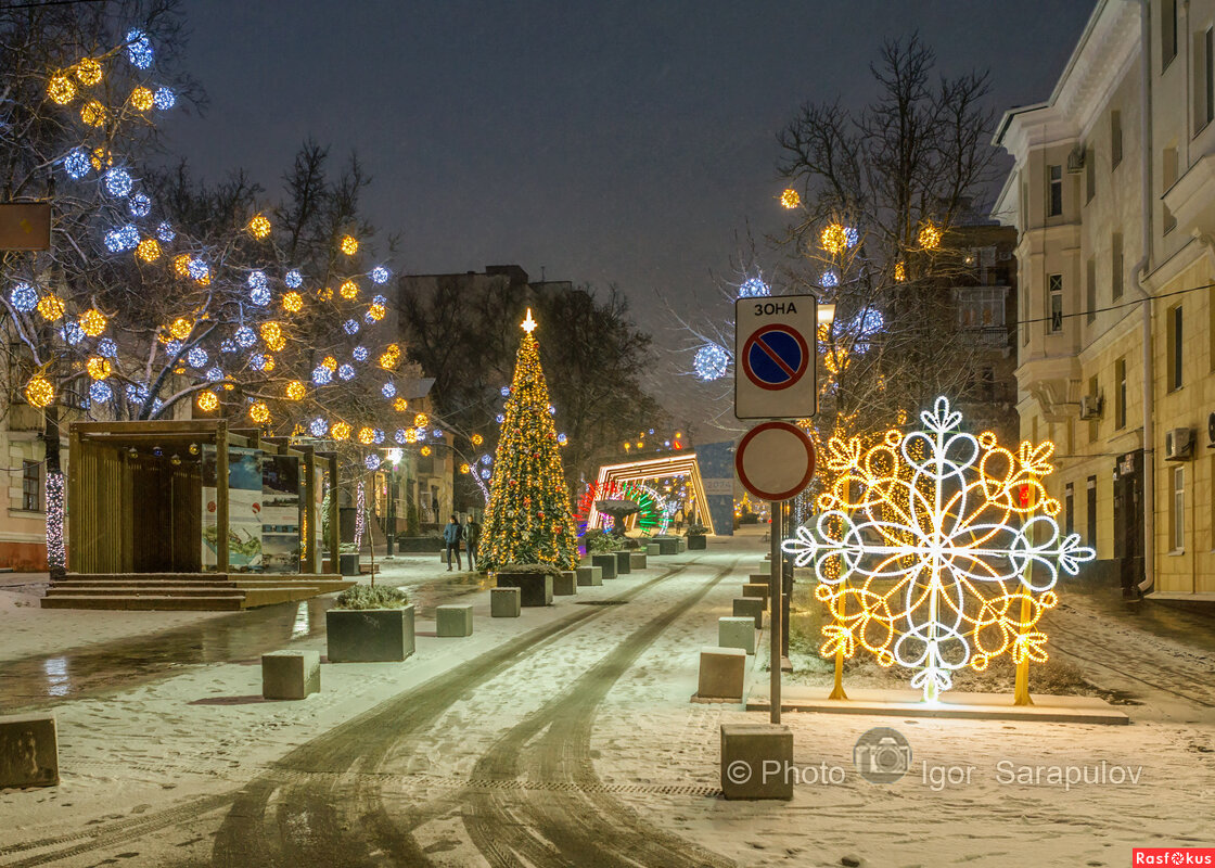 Пешеходная улица в Новогоднем наряде 2024 - Игорь Сарапулов