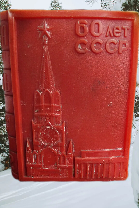 Коробка от Кремлевского Подарка 1982 год (СССР) - Сергей Кочнев