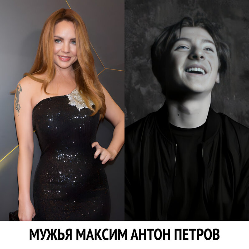 мужья Максим антон петров - anatoliyzabolo2 