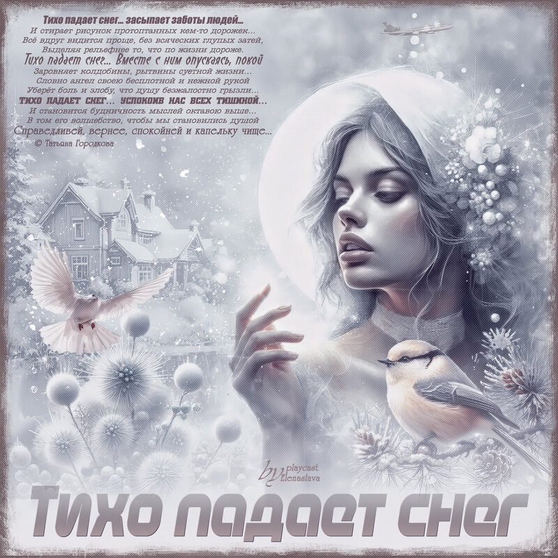 Тихо падает снег… - elenaslava 