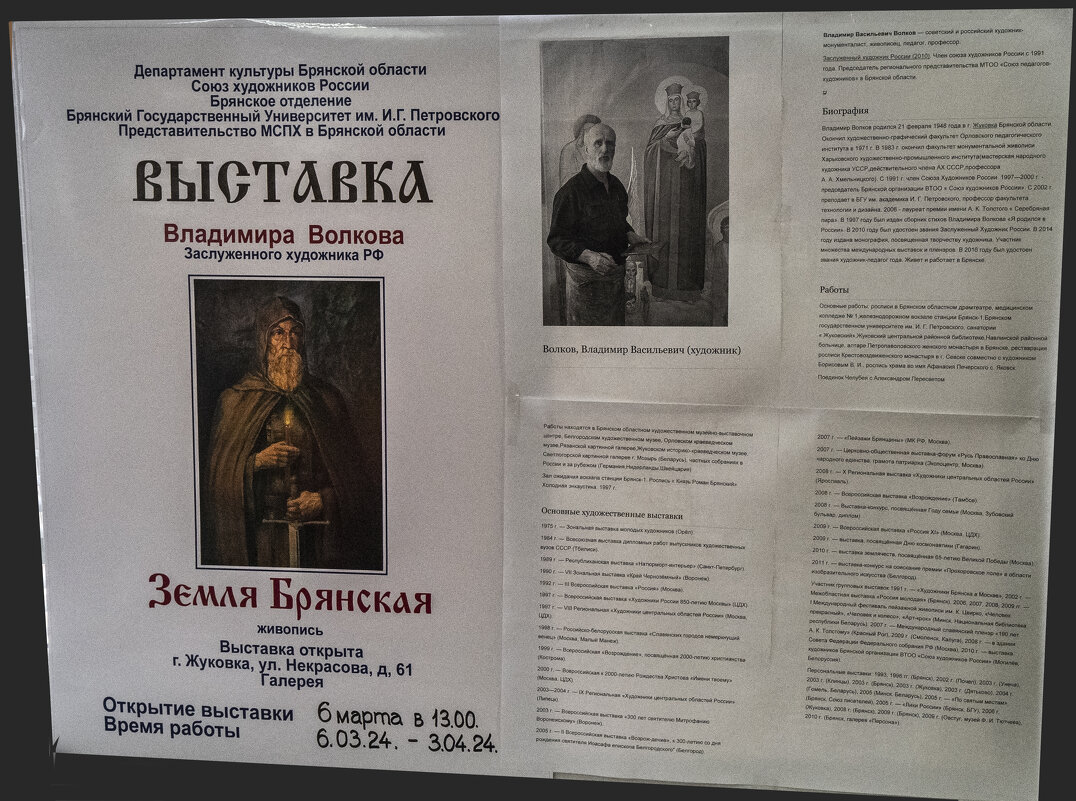 Плакат выставки Волкова В.В. - Евгений 