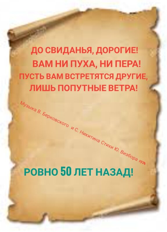 Ровно 50 лет назад мы пели эту песню... - veilins veilins