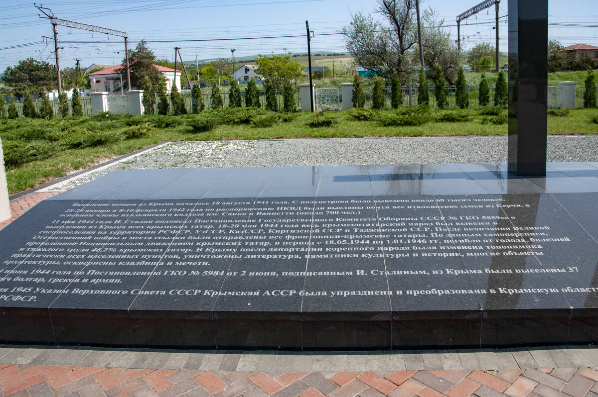 Пос. Сирень, мемориальный комплекс "Путь возрождения народов Крыма". Главный мемориал - Gen 