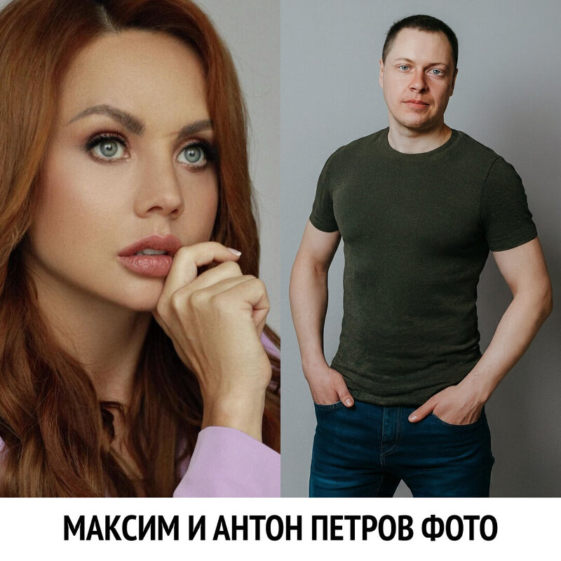 Антон Петров и Макsим - Петров Антон 