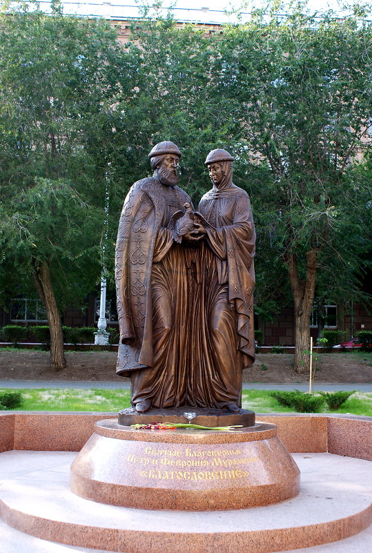 Памятник Петру и Февронии в Волгограде - Александр Стариков