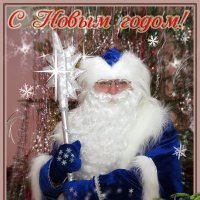 С Новым годом! :: Сергей В. Комаров