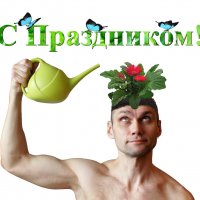 С Праздником!!!! :: Владимир Шандрыгин