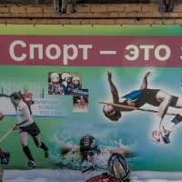 Спорт- это... :: Артур Аюпов