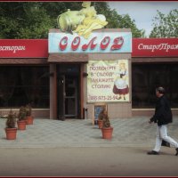 Ресторанчик в Подмосковном городе Люберцы :: Ольга Кривых