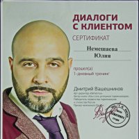 сертификат :: Юлия Немешаева 
