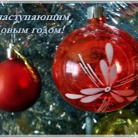 С наступающим Новым годом, дорогие друзья! :: Нина Корешкова