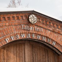 Резиденция "Tatarinn" :: Андрей Кузнецов