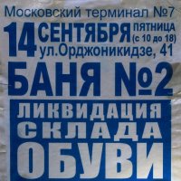 Навязчивая реклама :: Владимир Максимов